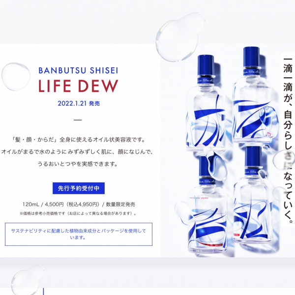 限定】資生堂創業150周年記念！いつでも全身使えるオイル！【万物資生