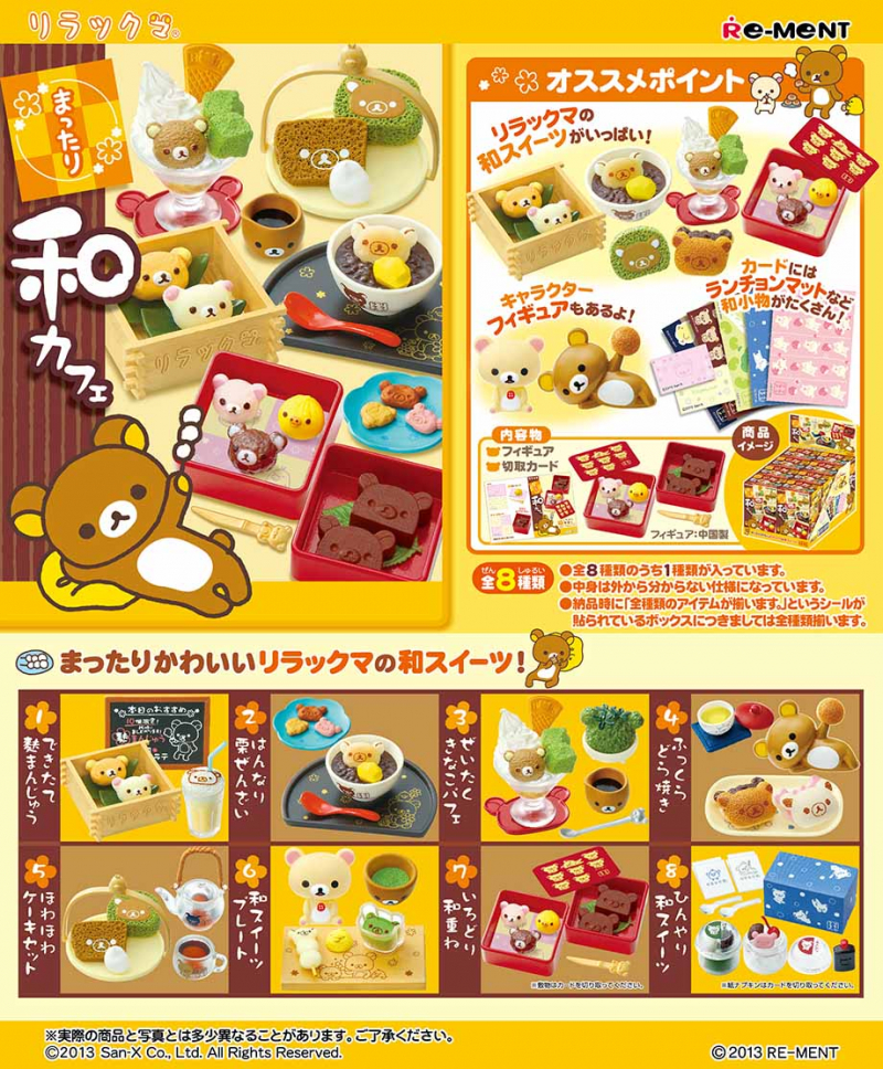 リラックマ まったり和カフェ：商品案内 | 株式会社リーメント