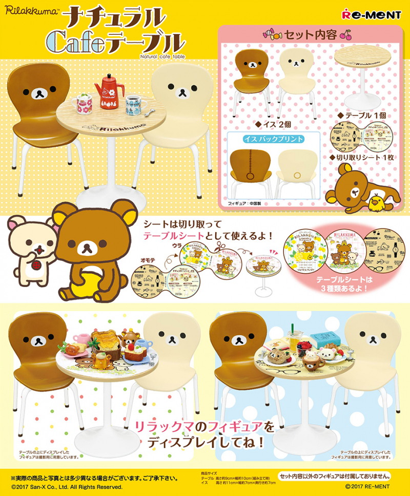 リラックマ ナチュラルCafeテーブル：商品案内 | 株式会社リーメント