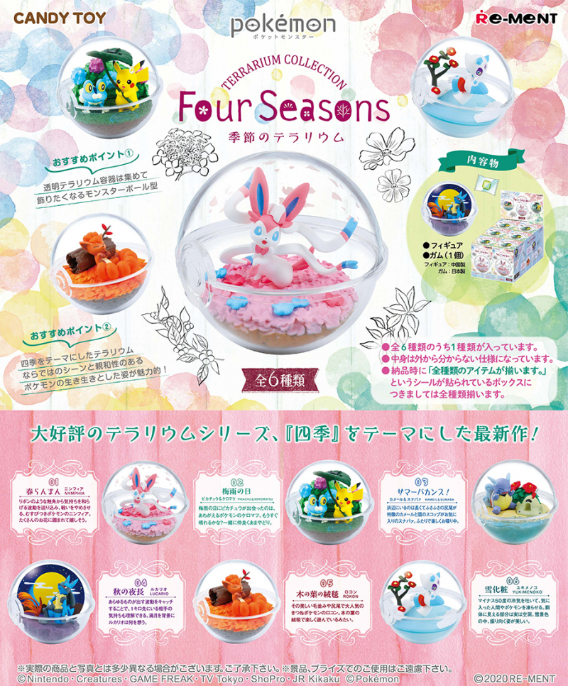 ポケットモンスター テラリウムコレクション Four Seasons：商品案内