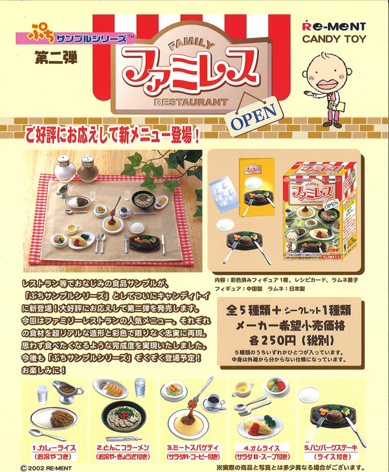 ファミレス：商品案内 | 株式会社リーメント
