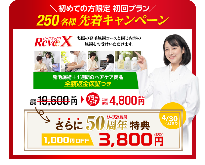 リーブ21の料金大公開！ | 薄毛対策・発毛専門のリーブ21