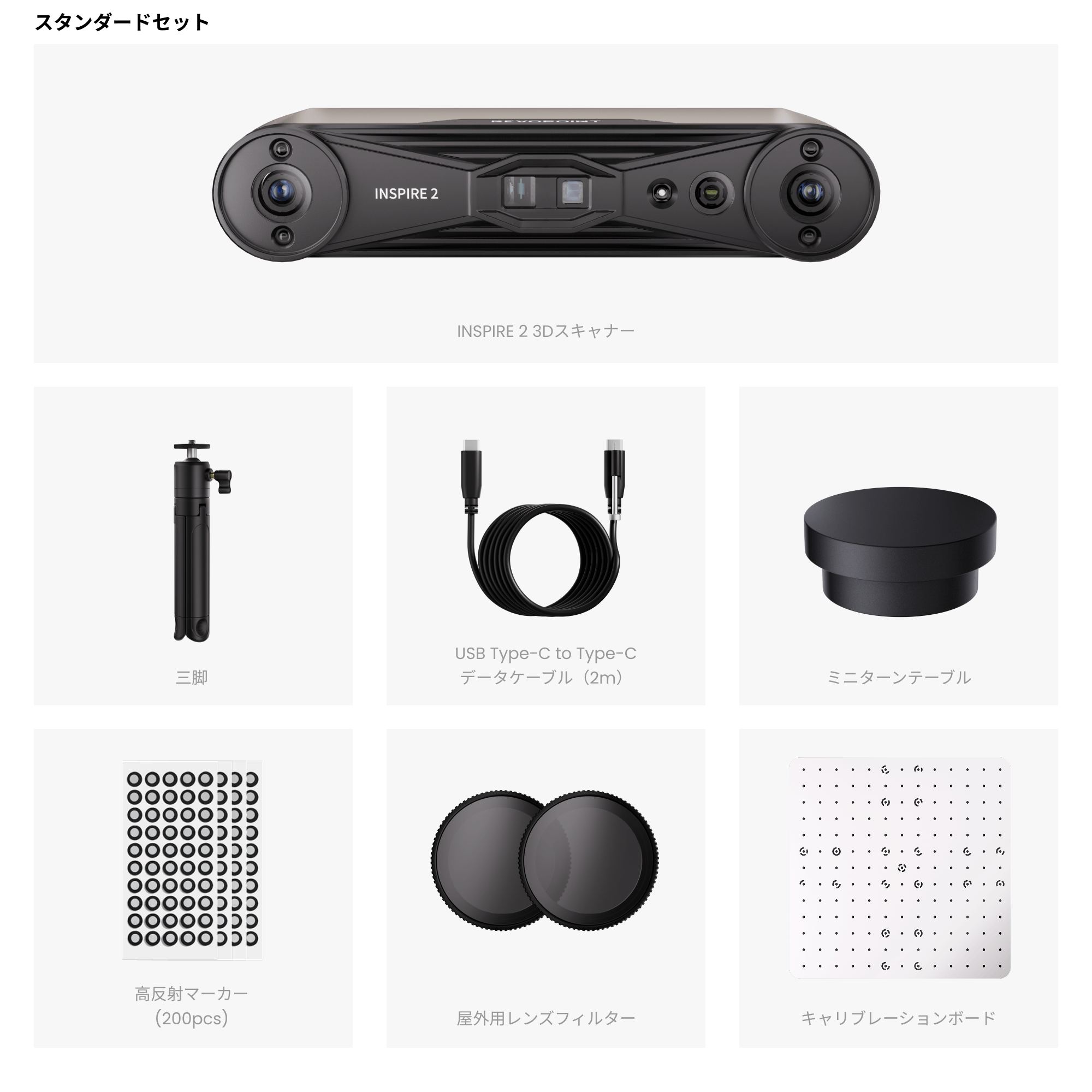 Revopoint INSPIRE 2：ポータブル赤外線レーザーと構造光 3Dスキャン