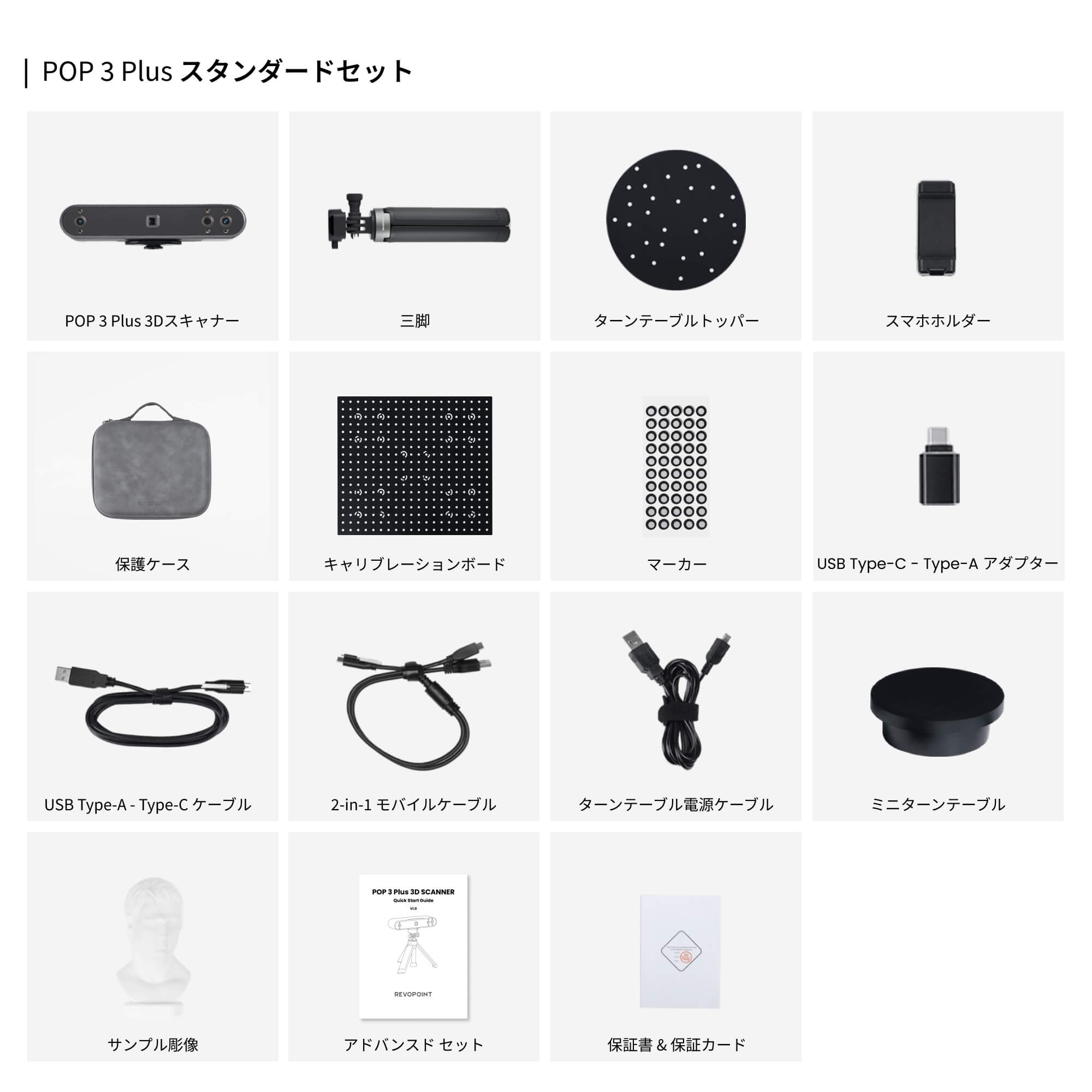 Revopoint POP 3 Plus 3Dスキャナー：鮮明な色彩を再現可能