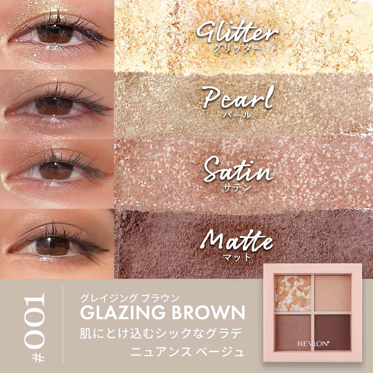 レブロン ダズル アイシャドウ クアッド｜レブロン – Revlon Japan