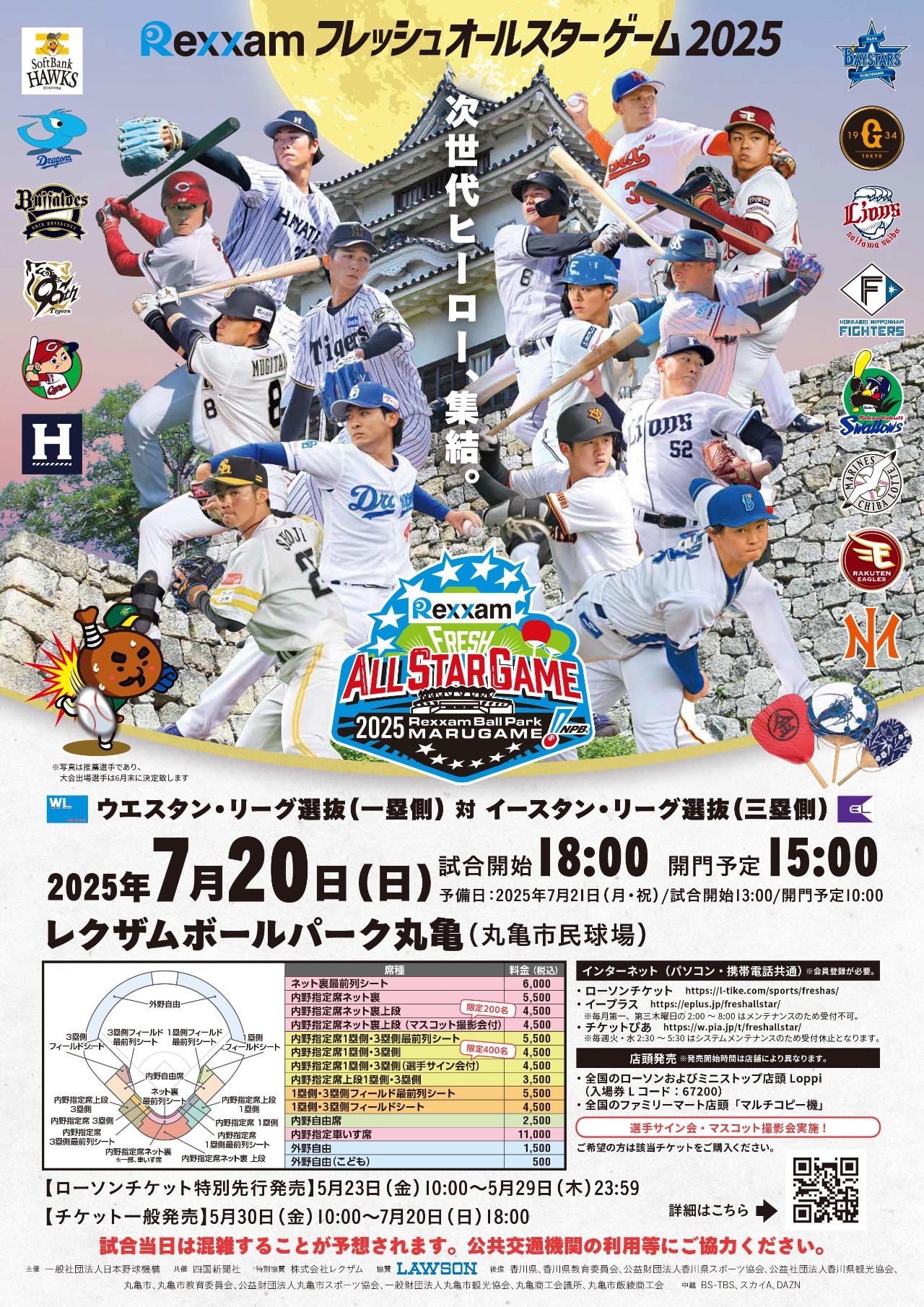 レクザム フレッシュオールスターゲーム2025」協賛決定！ | 株式会社