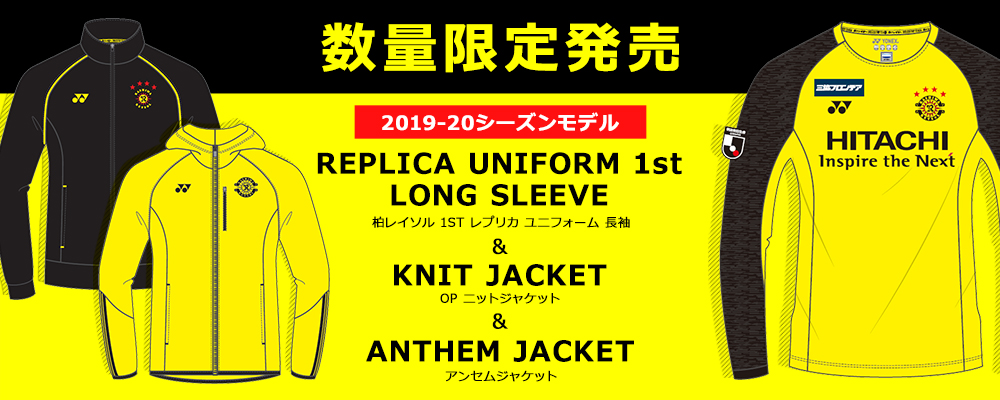 2/3(月)発売の新商品特集｜柏レイソル オフィシャルオンラインショップ