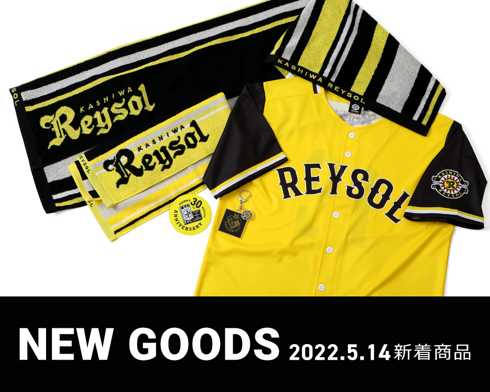 5月14日(土)発売の新商品特集｜柏レイソル オフィシャルオンライン