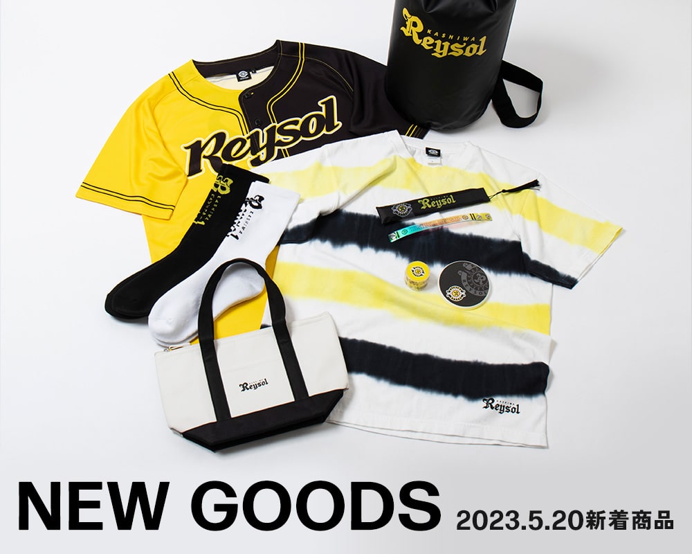 5/20(土)発売の新商品特集! | 柏レイソル オフィシャルオンライン