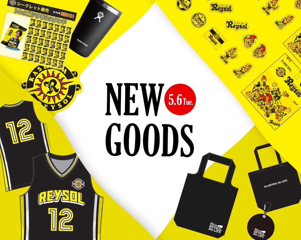 5/6(火)の新商品を一足先にご紹介♪ | 柏レイソル オフィシャル