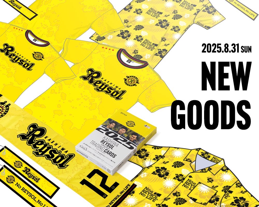 8/31(日)の新商品を一足先にご紹介♪ | 柏レイソル オフィシャル