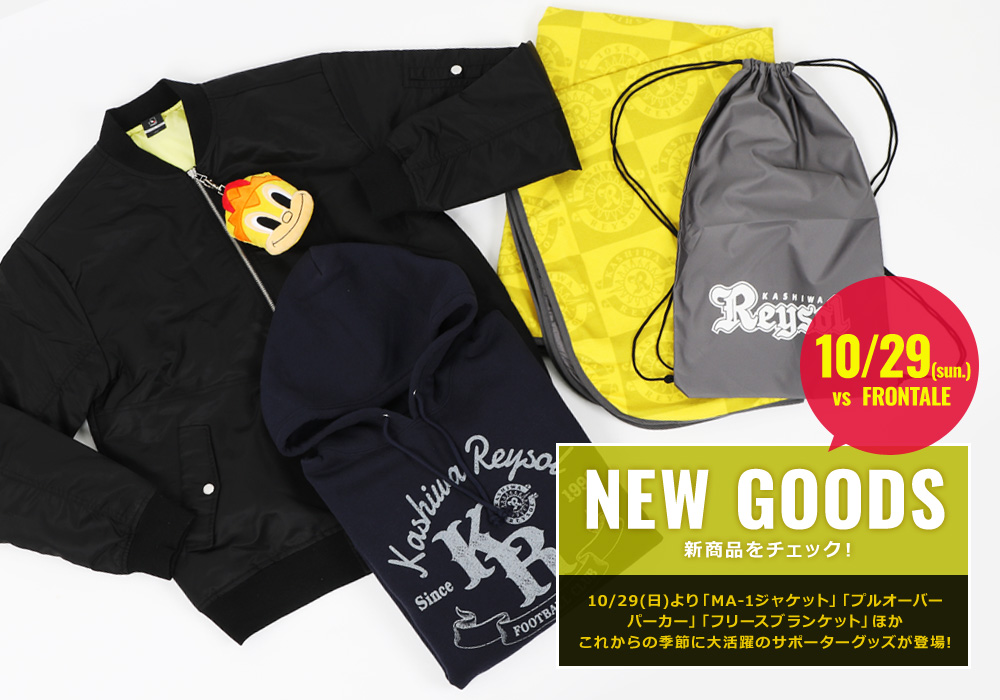 柏レイソル グッズ4点セット 柏レイソル グッズ4点セット 3/2(土)発売