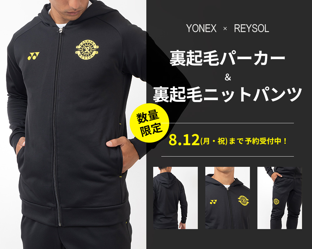 ヨネックス×レイソルの限定ウェア8/3(土)より予約開始| 柏レイソル