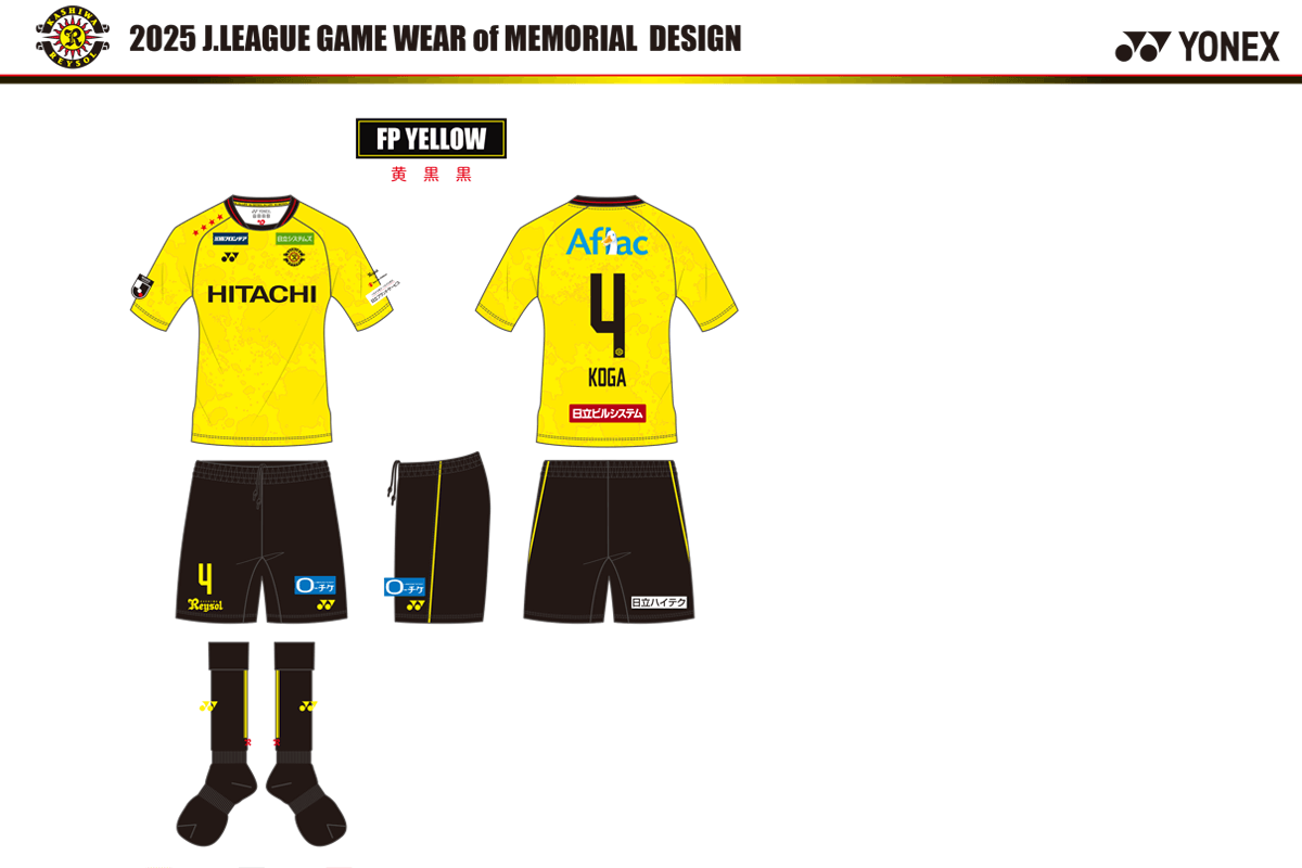 2025 ユニフォーム｜柏レイソル Official Site