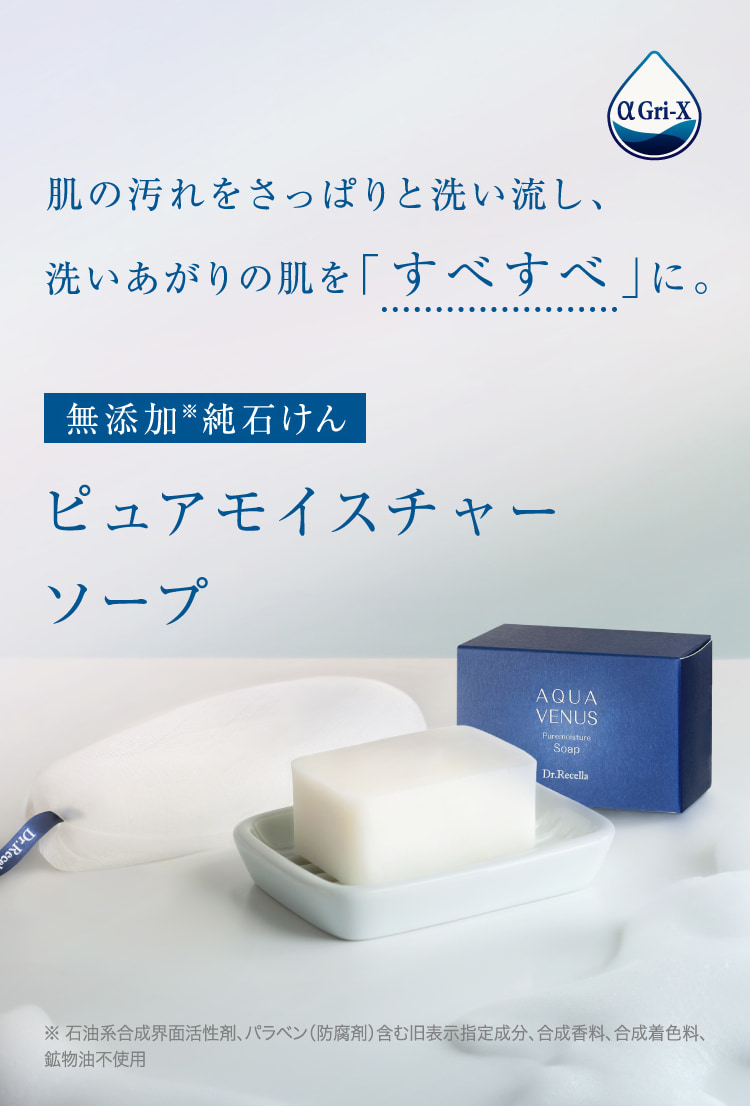 ドクターリセラ (Aqua Venus)公式オンラインショップ / 製品詳細