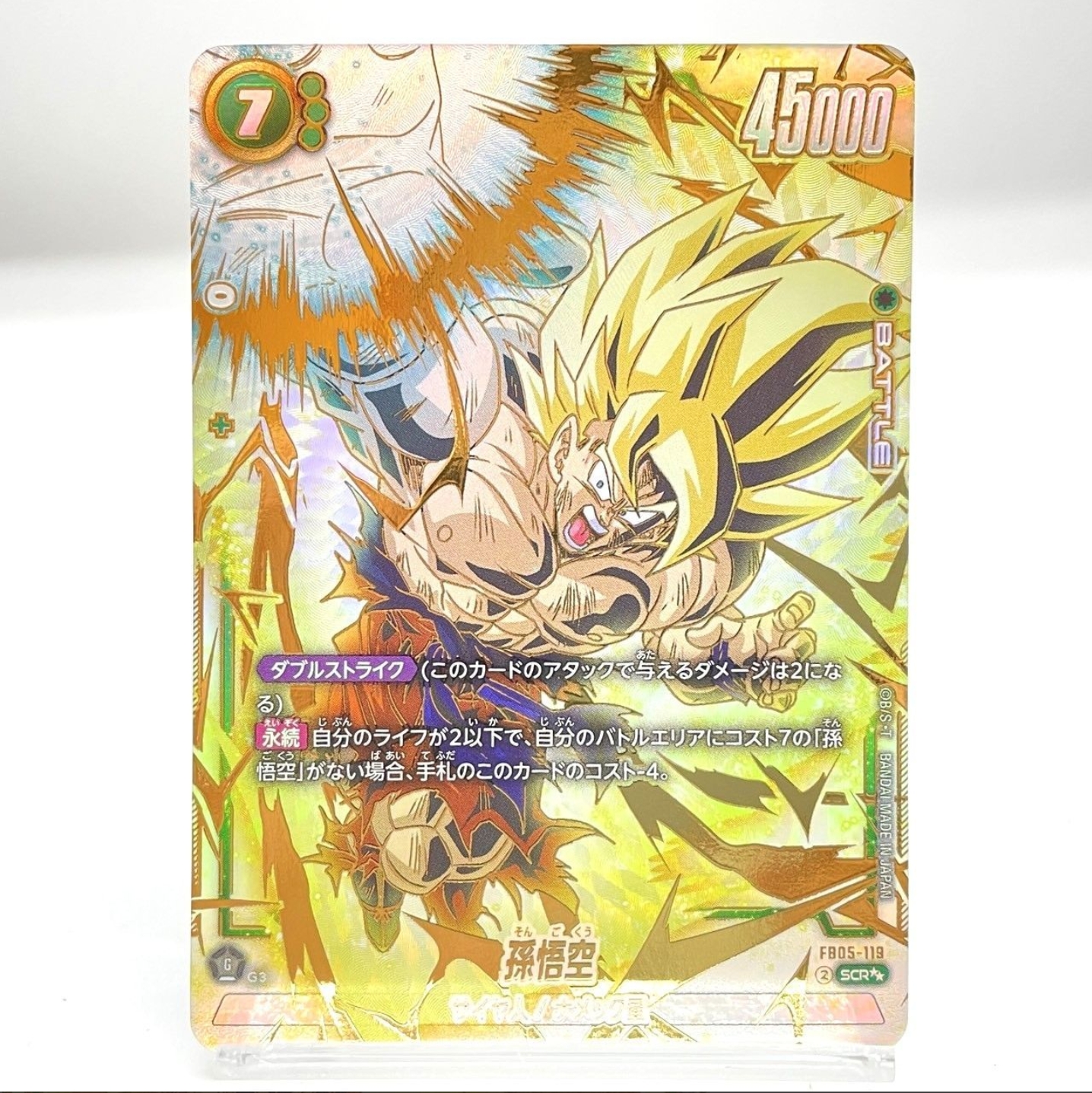 ドラゴンボールカード 孫悟空 スーパーパラレル FB05-119 SCR PSA未
