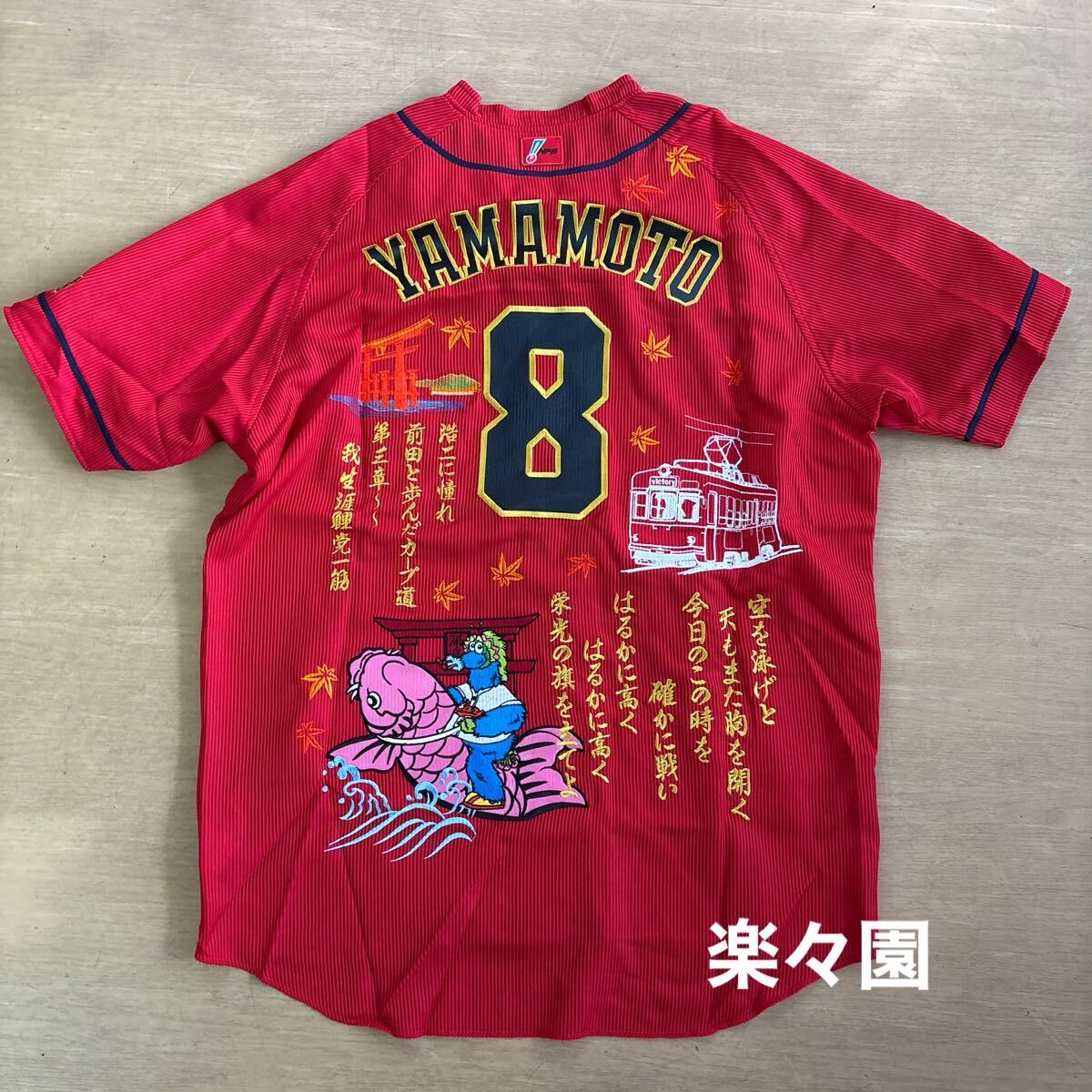 未使用品 広島東洋カープ Carp 山本浩二 8番 ユニフォーム XOサイズ