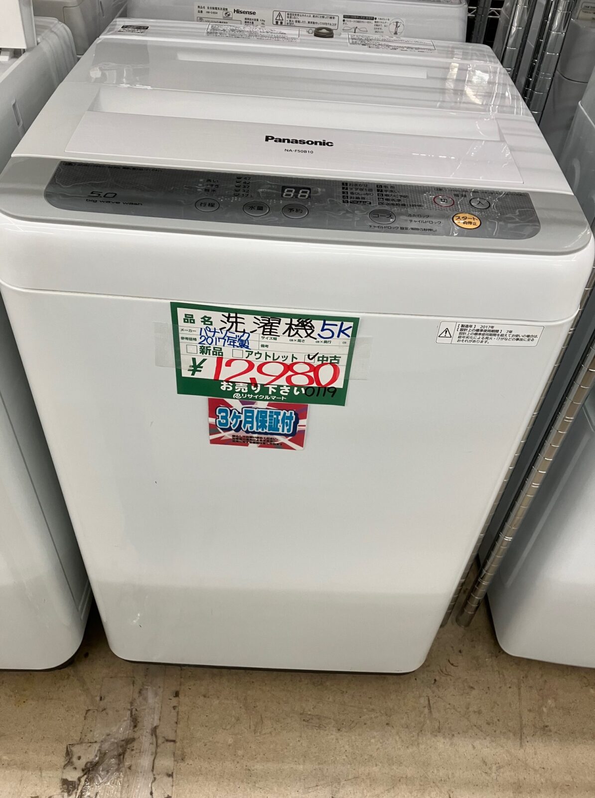 パナソニック 5K洗濯機 嘉麻市 筑豊 福岡 - リサイクル＆買取専門の