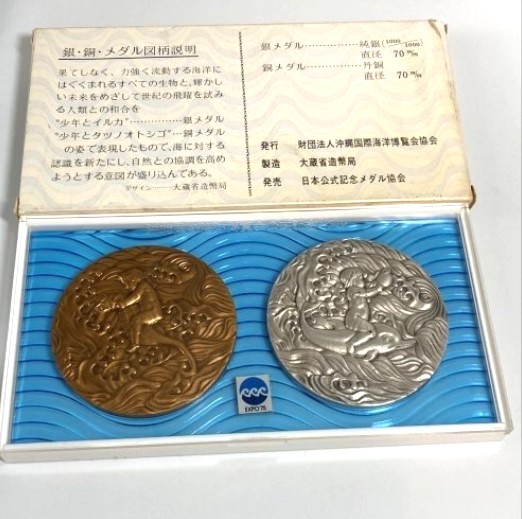 買取実績】EXPO'75 沖縄国際海洋博覧会 記念メダル（銀・銅）をお買取