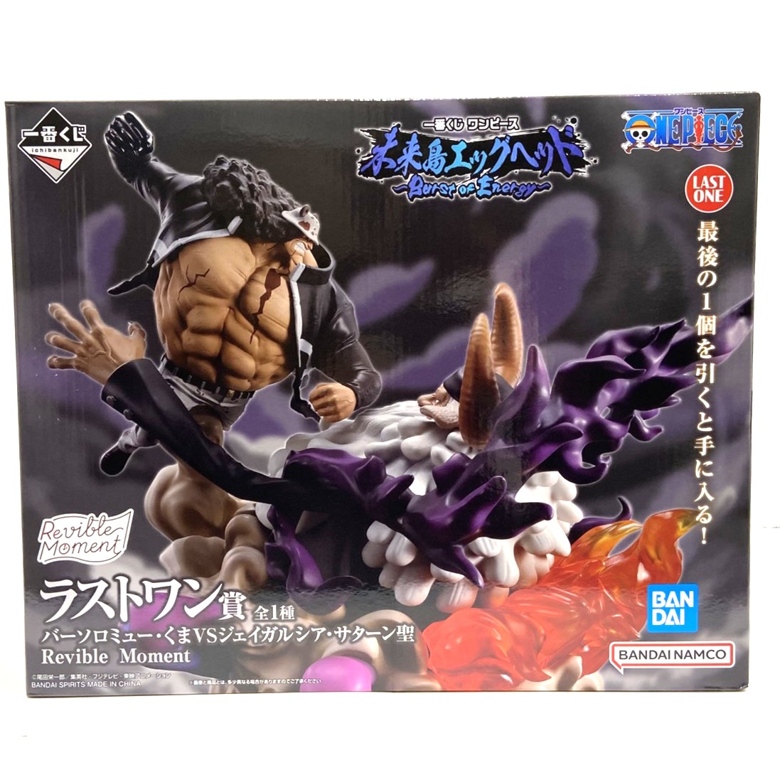 一番くじ ワンピース 未来島エッグヘッド ~Burst of Energy~ ラスト