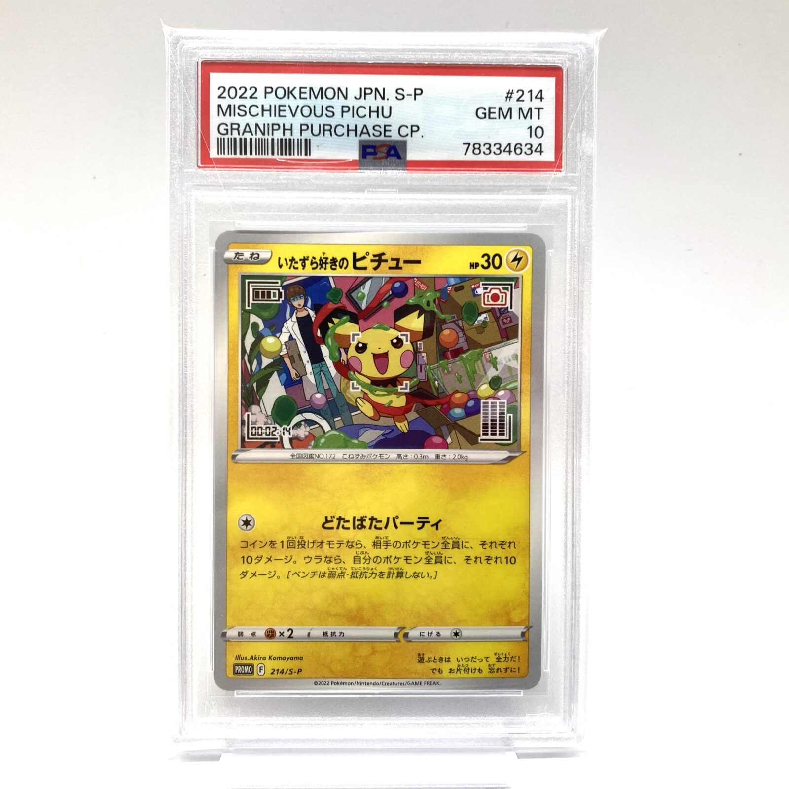 金ラベル いたずら好きのピチュー ポケカプロモ BGS9.5＝PSA10 PSA10