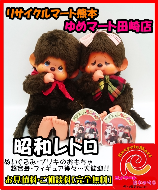 熊本市西区のお客様から、昔懐かしい Sekiguchi (セキグチ) 大きな