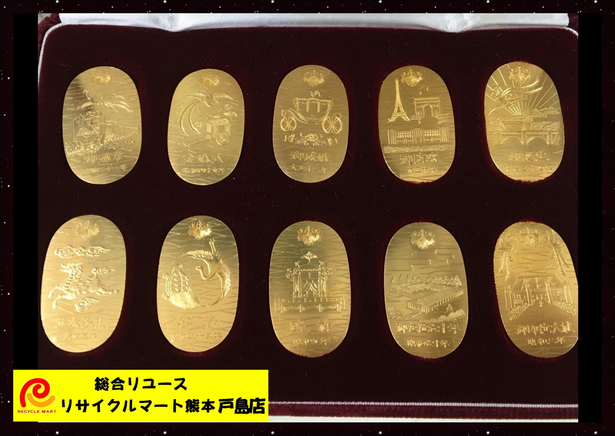 熊本市東区のお客様から【天皇陛下御在位六十年 十大記念純金小判 5g
