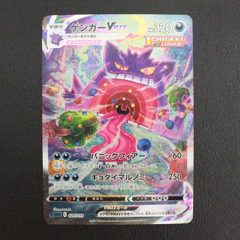 ポケモンカード ゲンガーVMAX SA - リサイクル＆買取専門のリサイクル