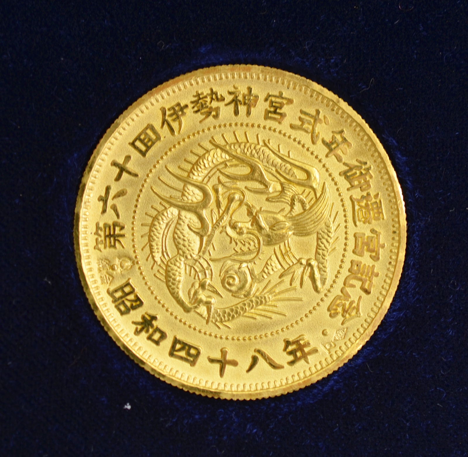 昭和48年 第60回 伊勢神宮 式年御遷宮記念 純金 公式金貨 ケース付