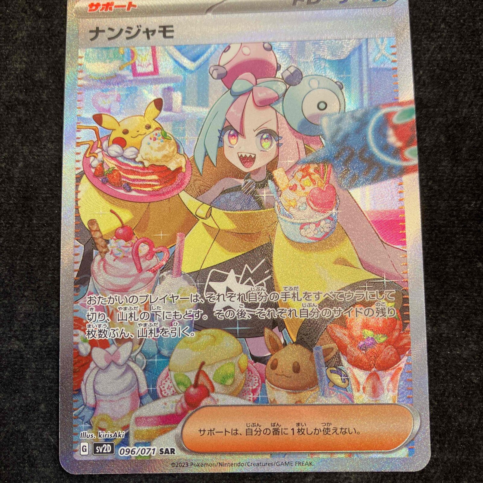 ポケモンカード ナンジャモ SAR 096/071 - リサイクル＆買取専門の
