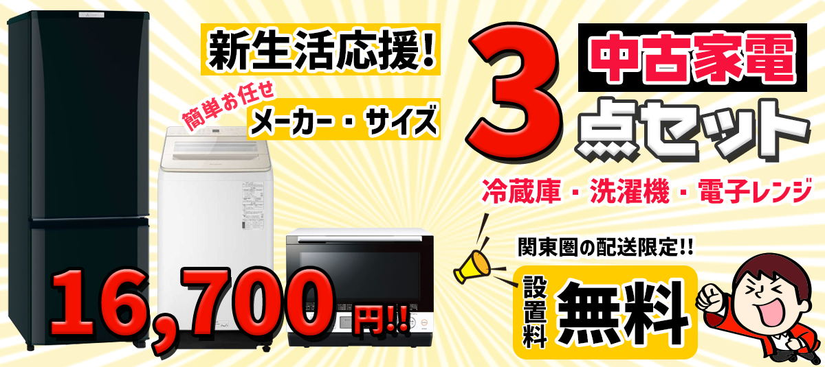 中古家電・リユース家電販売｜中古家電専門店 リサイクルショップアイスタ