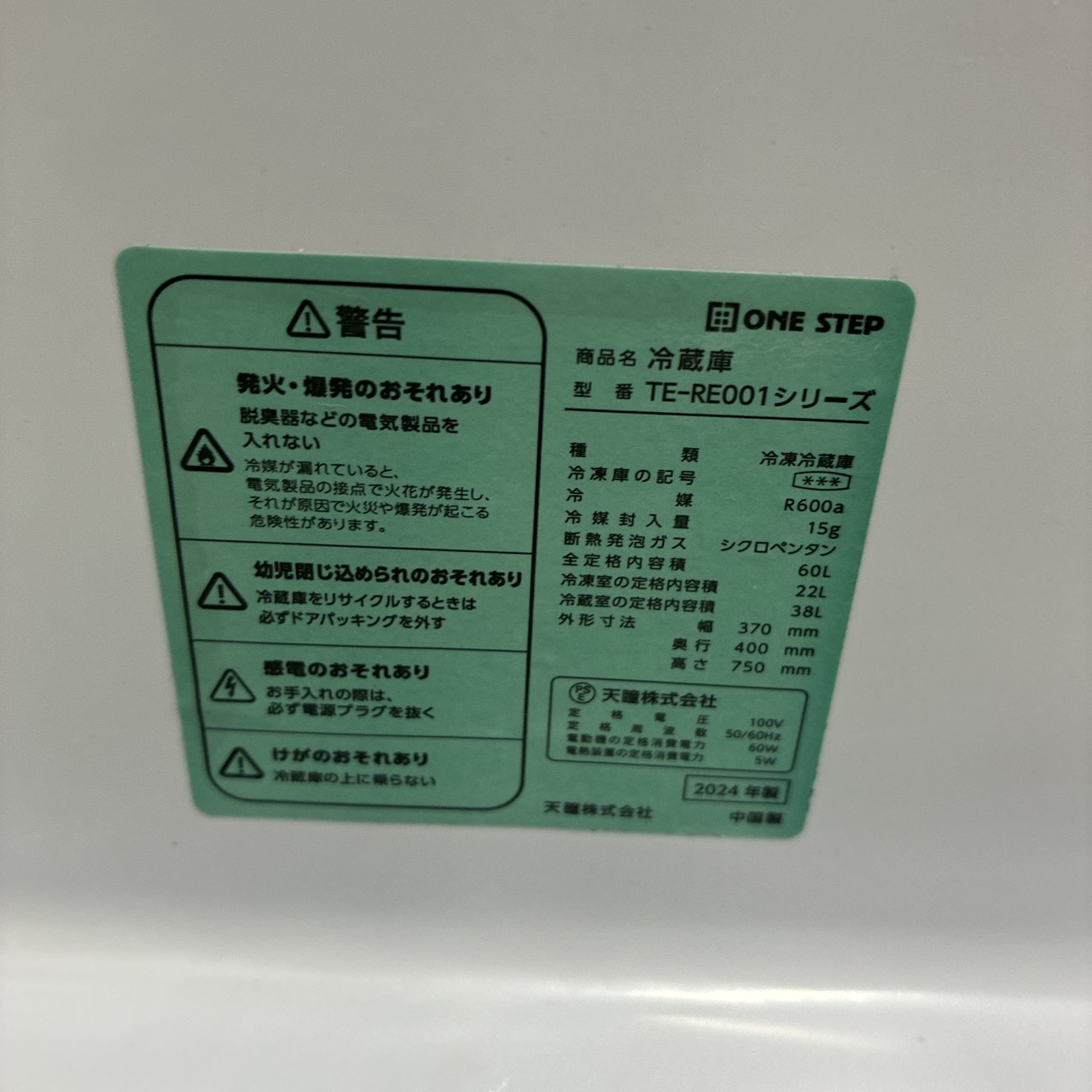 ワンステップ TE-RE001 一人暮らし単身用冷蔵庫 60L MKT100314