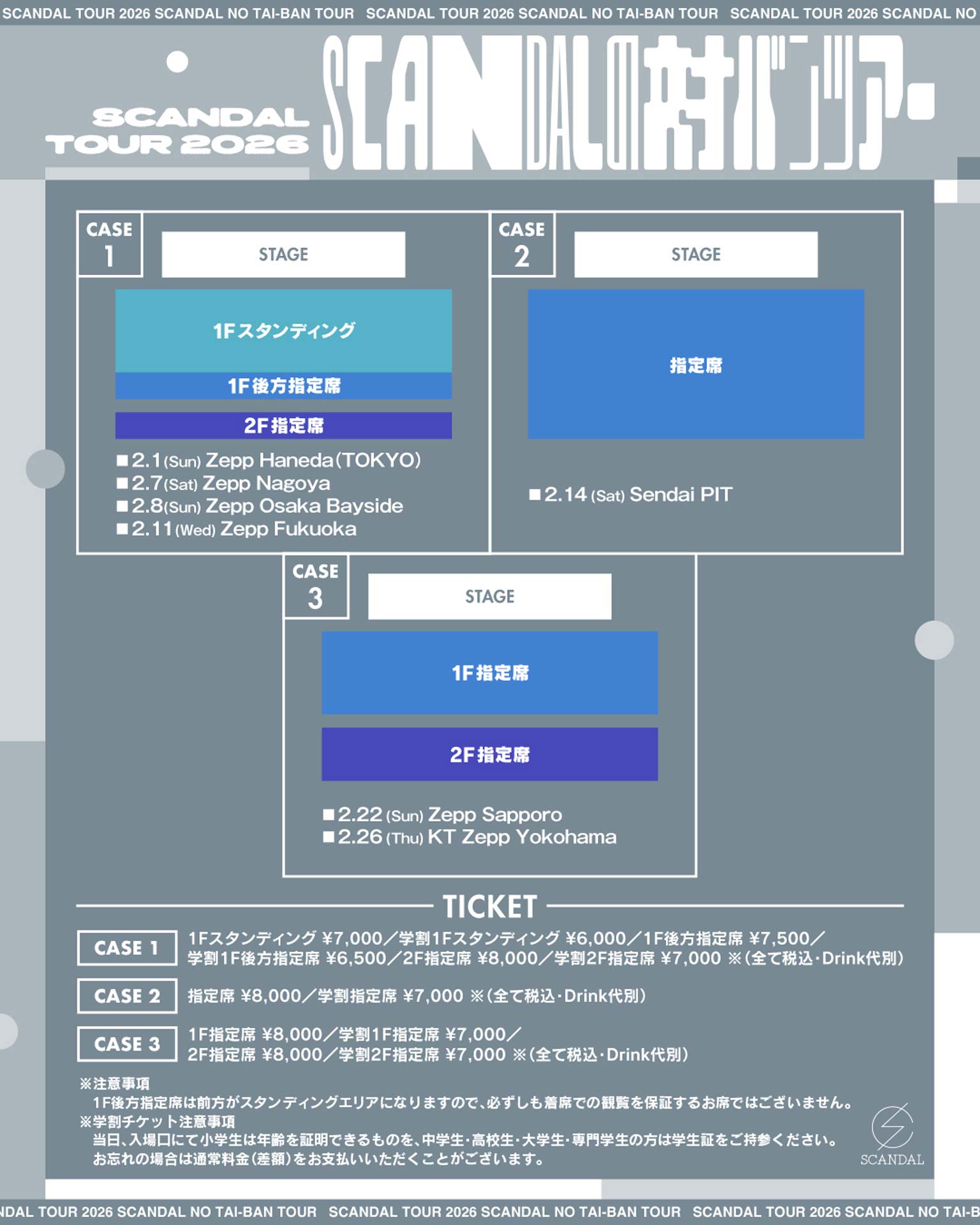 SCANDAL】（2026/2/26(木)19:00）公演情報｜HOT STUFF PROMOTION