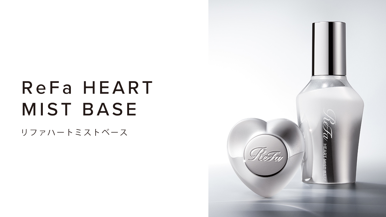 リファハートミストベース - ReFa HEART MIST BASE | 商品情報 | ReFa