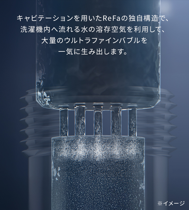 リファウルトラファインバブル ランドリー - ReFa ULTRA FINE BUBBLE