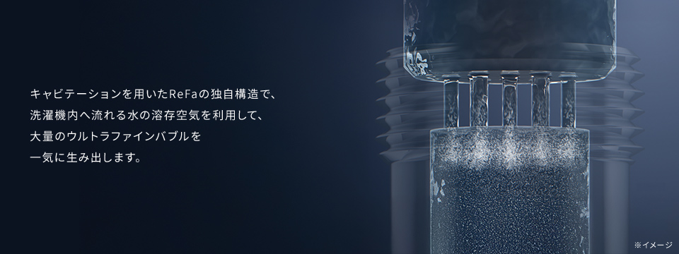 リファウルトラファインバブル ランドリー - ReFa ULTRA FINE BUBBLE