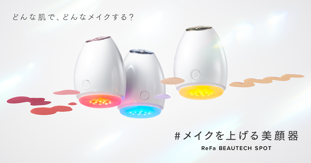 あなたは、どんな肌で、どんなメイクする？ - ReFaから「#メイクを