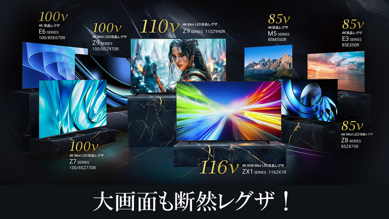 REGZA 液晶テレビ 東芝、“REGZA”の新フラグシップ「ZX9000/Z9000」シリーズを発売 － LED