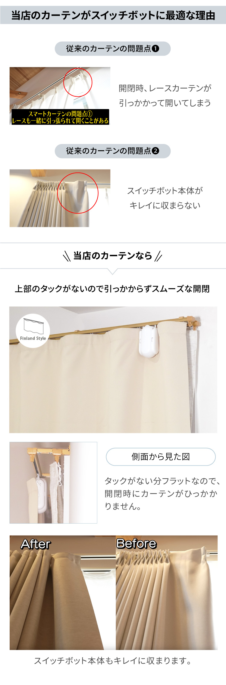 オーダーカーテン】（セット）switchbot対応カーテンセット / NOKKI