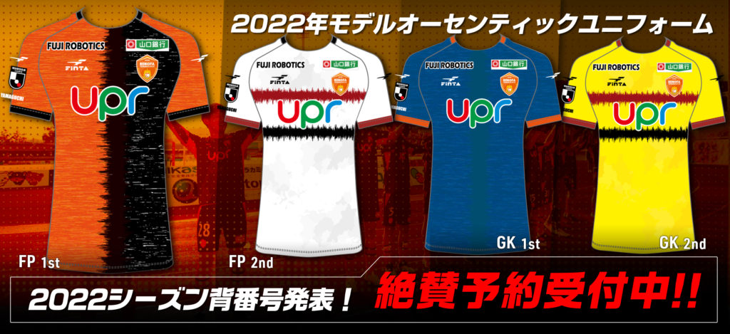 2022年モデルオーセンティックユニフォーム受付のお知らせ ☆先行特典