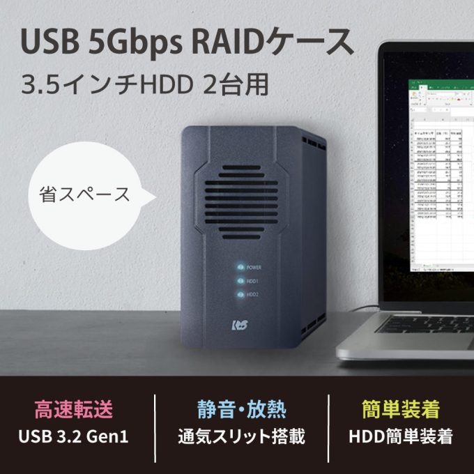 USB 5Gbps RAIDケース（3.5インチHDD 2台用）RS-EC32-R5G｜ラトック