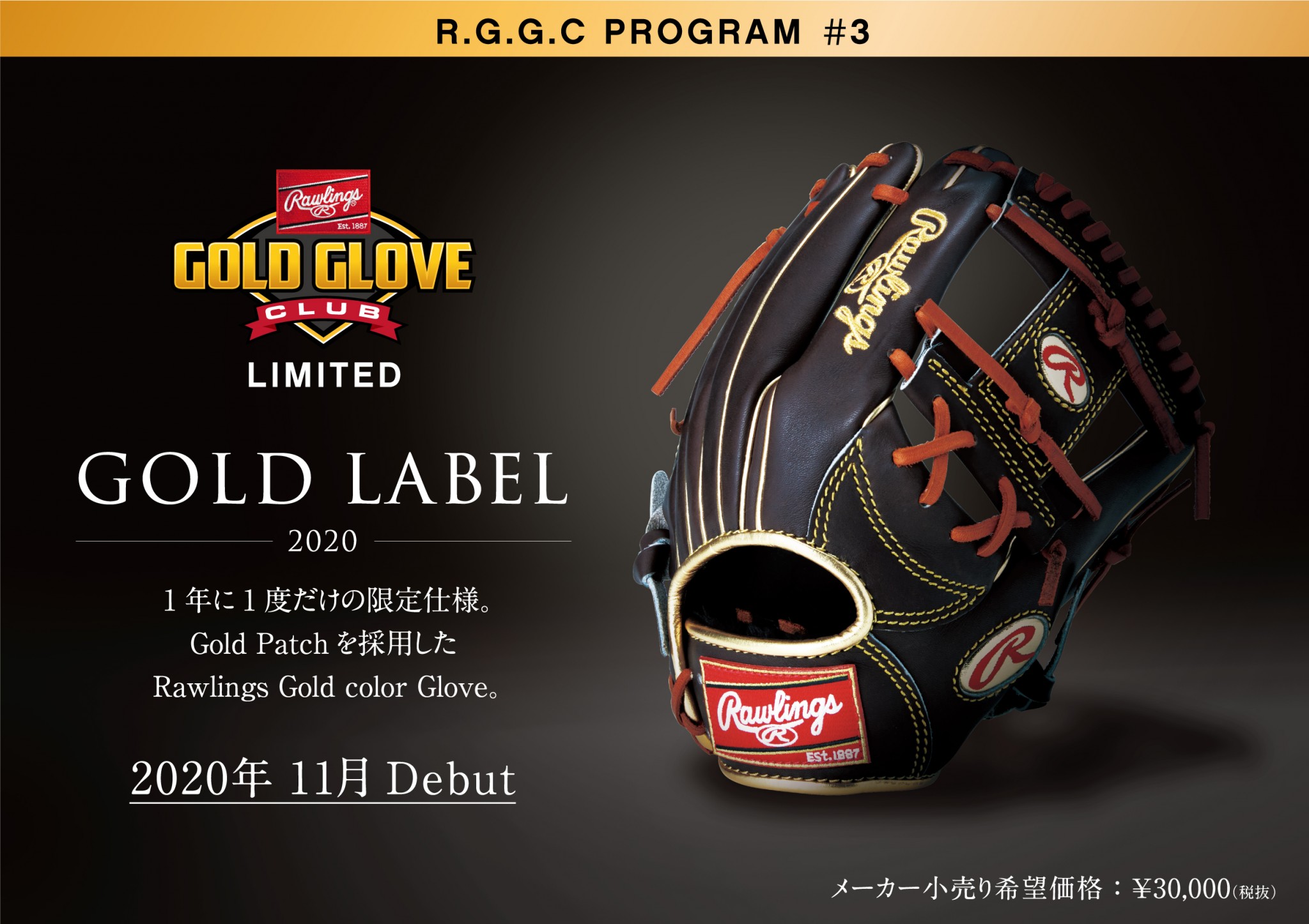 数量限定！RGGC限定グラブ ＃3「GOLD LABEL」発売のお知らせ | NEWS