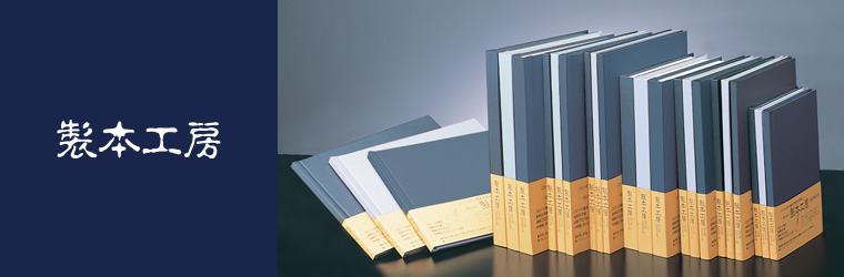 バインダー：製本工房：スクール＆キャンパス：株式会社レイメイ藤井