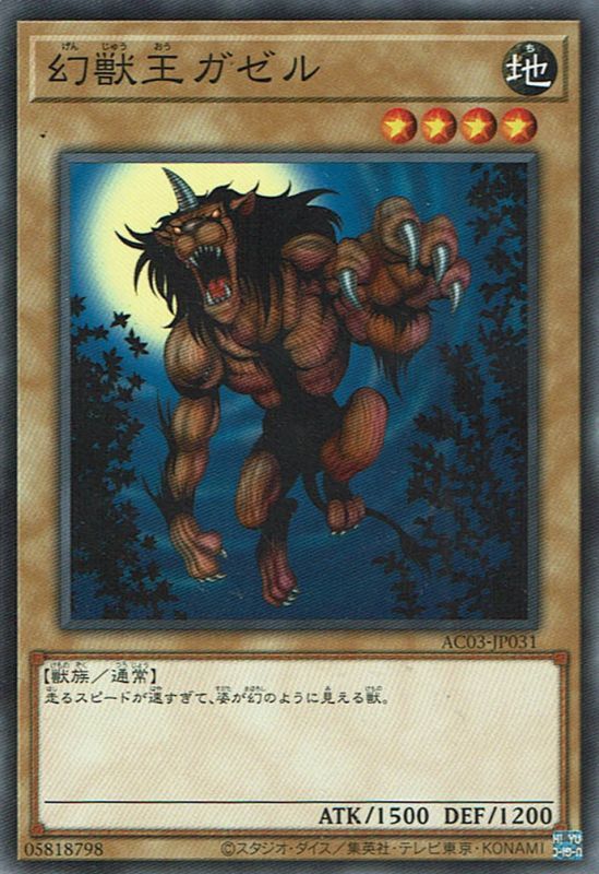 幻獣王ガゼル - 遊戯王専門：通販サイト ◇ティム中山店直営◇ ブルー