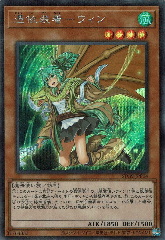 憑依装着－ウィン（イラスト違い） - 遊戯王専門：通販サイト ◇ティム