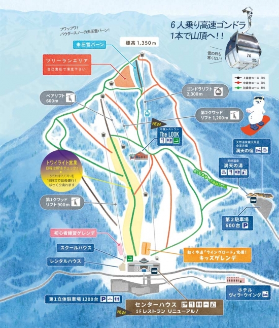 ウイングヒルズ白鳥リゾート｜岐阜・福井エリア｜マイカー行くリフト券