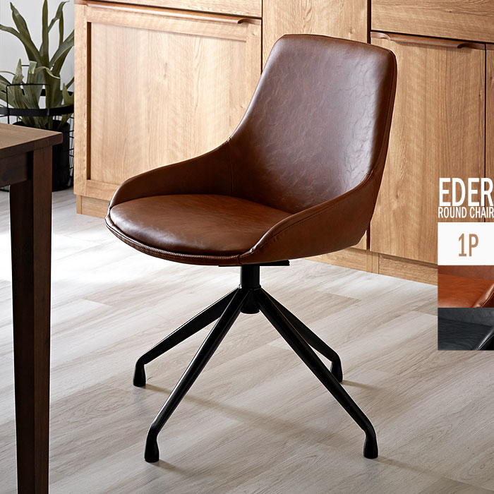 ラウンドチェア ダイニングチェア ヴィンテージ 合皮 エデル｜ユニット