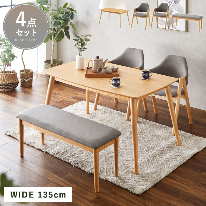 ダイニングテーブル＋チェア2脚＋ベンチ 4点セット 4人掛け 幅135
