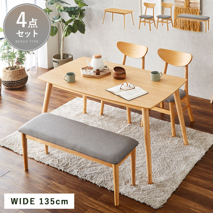 ダイニングテーブル＋チェア2脚＋ベンチ 4点セット 4人掛け 幅135