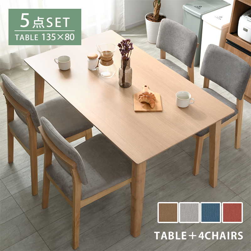 ダイニングテーブル＋チェア4脚 5点セット 4人掛け メルロー｜ユニット